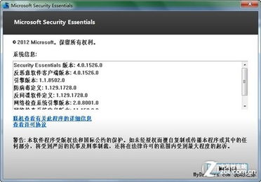 微软安全软件迈入新篇章 Microsoft Security Essentials 4.0 重磅升级