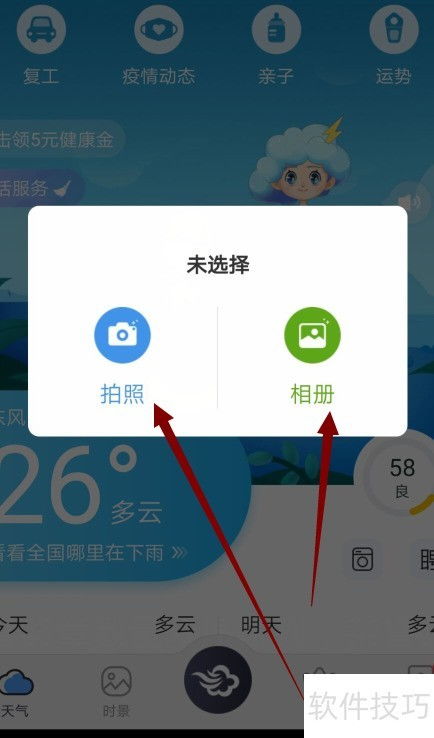 墨迹天气实景发布全攻略 软件功能详解与使用教程