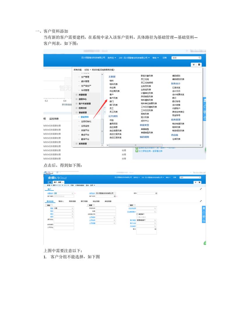 销售管理操作(金蝶财务软件).咨询更多13392414239